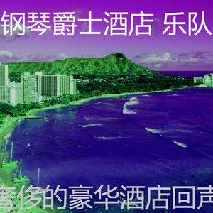 抚慰的酒吧酒店回忆