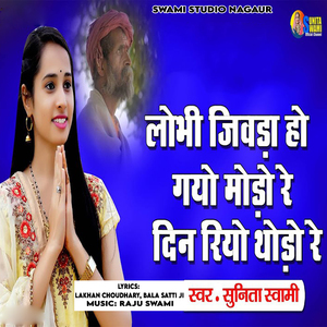 Lobhi Jivda Ho Gayo Modo Re Din Riyo Thodo Re