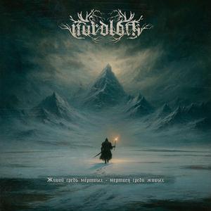 Живой средь мёртвых - мертвец среди живых