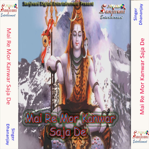 Mai Re Mor Kawar Sajade