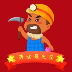 五一欢乐假期
