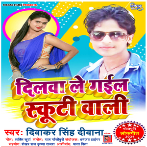 Dilawa Le Gayil Scooty Wali