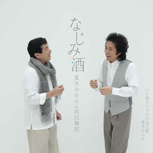 夕焼け小やけの流行歌