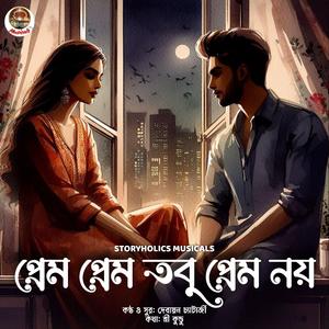 Prem Prem Tobu Prem Noy