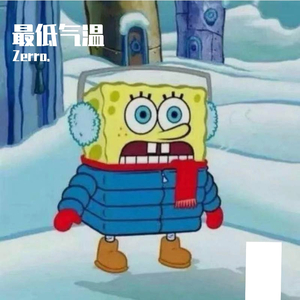 最低气温(prod by Xiangyue)