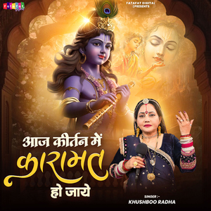 Aaj Ke Kirtan Mein Karamat Ho Jaye