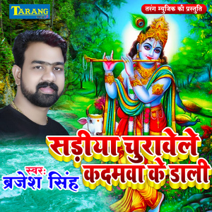 Sadiya Chorawele Kadamwa Ke Daali