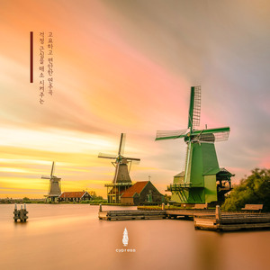 고민을 잠재우는 멜로디