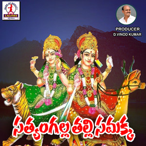 Sathyam Gala Thalli Samakka