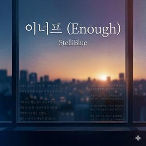 Enough(이너프)