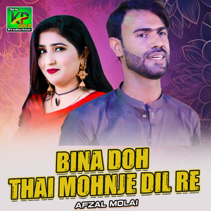 Bina Doh Thai Mohnje Dil Re