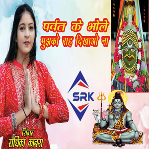 Parvat Ke Bhole Mujhko Rah Dikhao Na