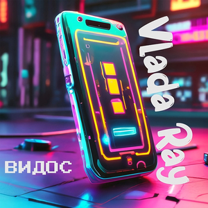 Видос