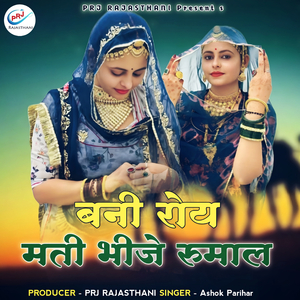 Banni Roy Mat Bhije Rumal