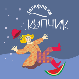 Купчик
