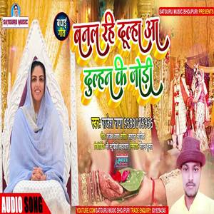 Banal Rahe Dhulha Aa Dhulhan Ke Jhodi