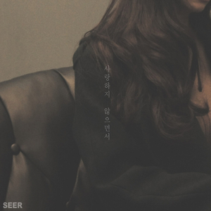 사랑하지 않으면서