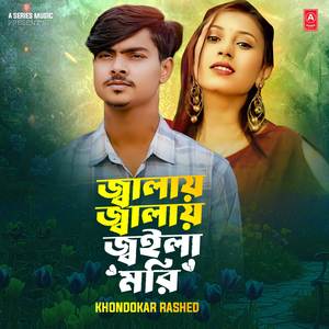 Jalay Jalay Joila Mori