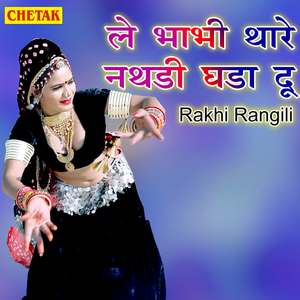 Le Bhabhi Thare Nathri Ghda Du