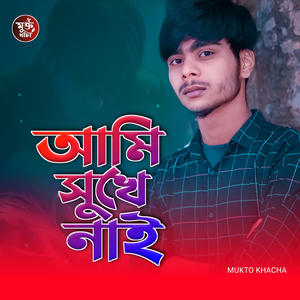 Ami Shokhe Nai