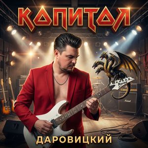 Капитал