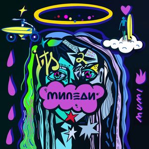 Миледи