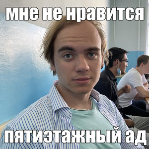 Пятиэтажный ад