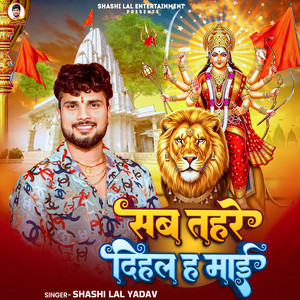 Sab Tahare Dihal Ha Mai