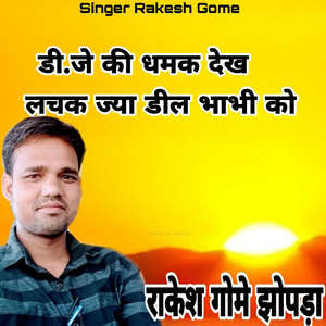 DJ Ki Dhamak Dekh Lachak Jya Deel Bhavi Ko