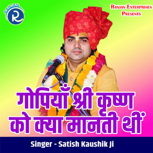 Gopiya Shri Krishna Ko Kya Manti Thi