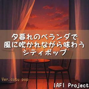 ベランダに流れるラジオの声