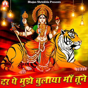 Dar Pe Mujhe Bulaya Maa Tune