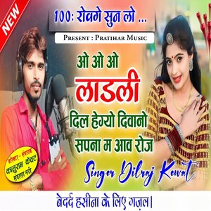 O Ladali Dil Hegyo Diwano