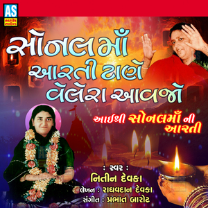 Sonal Maa Aarti Tane Velera Aavjo (Aai Shree Sonal Maa Ni Aarti) (Mataji Ni Aarti)