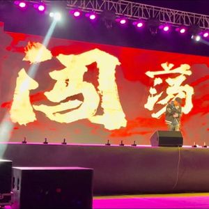 闯荡pt.2（Prod.CHAUNCEY）