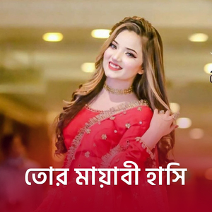 Tomar Mayabi Hasi
