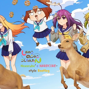 シカ色デイズ (Hexacube's HARDCORE-style Bootleg)