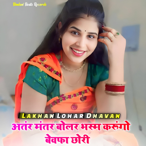 Antar Mantar Bolar Bhasma Karungo Bewafa Chhori