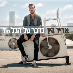 Nedaber Al Ha'kol