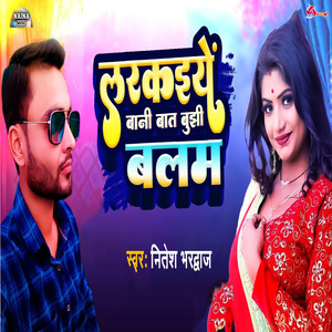 Larkaiye Bani Baat Bujhi Balam