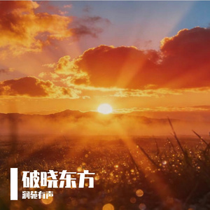 WAV文件_英歌舞家国魂_92962028808282113_1771252289660 伴奏