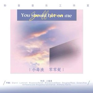 You should bet on me(中文版remix）