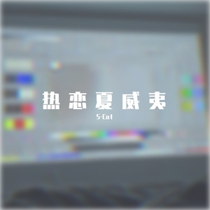 热恋夏威夷