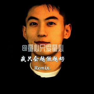 北玄.-REMIX.（李海涛 remix）