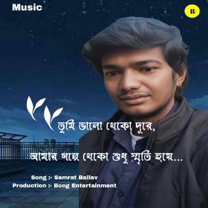 তুমি ভালো থেকো দূরে, আমার গল্পে থেকো শুধু স্মৃতি হয়ে