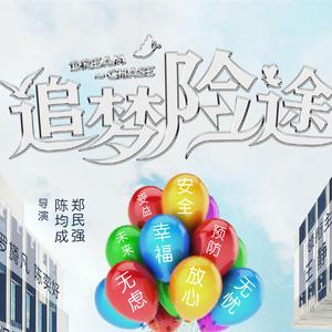 浮生如梦(小提琴版）