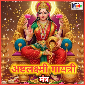 ASHTLAXMI GAYATRI MANTRA
