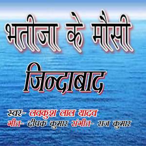 Hatija ke Mausi Jinda Baad