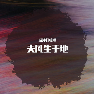 风起于青萍之末