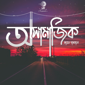 Awshamajik